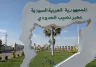 فتح معبر نصيب – جابر الحدودي بين سوريا والأردن