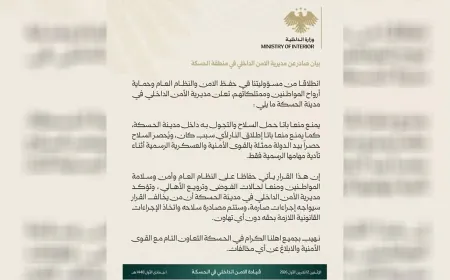 مديرية الأمن تمنع حمل السلاح والتجول به وإطلاق النار في الحسكة