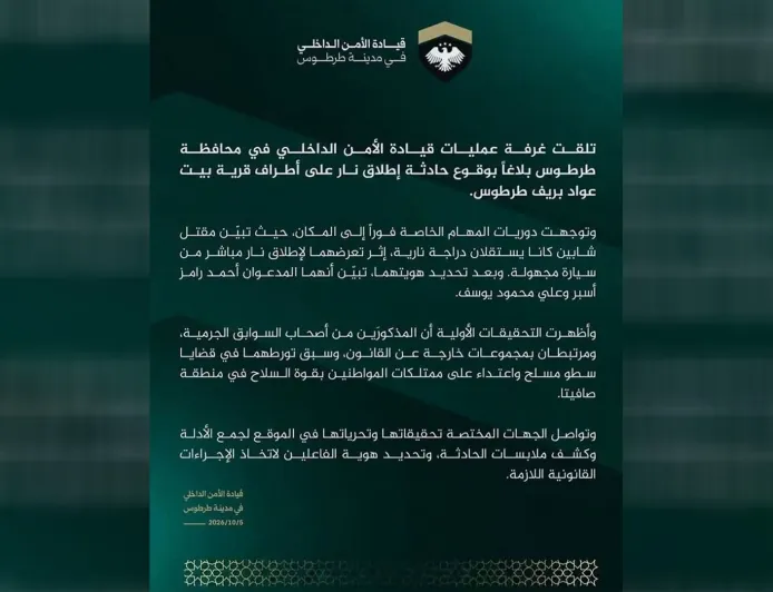 الأمن الداخلي يصدر بياناً بشأن مقتل شخصين في حادثة إطلاق نار بقرية بيت عواد