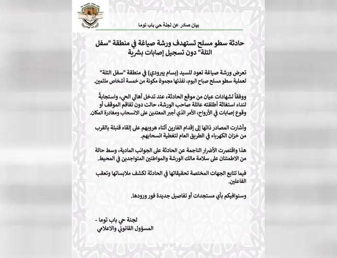سطو مسلح رافقها إلقاء قنابل على ورشة لصياغة الذهب في باب توما