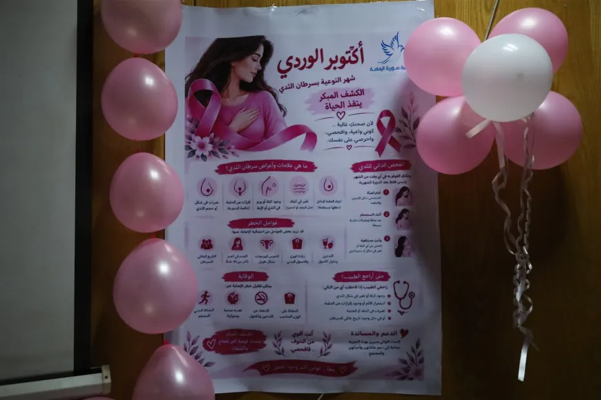 انطلاق حملة شهر أكتوبر الوردي للتوعية والوقاية من سرطان الثدي في الحسكة