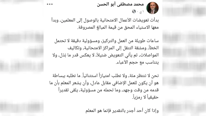 أجور مراقبة وتصحيح الامتحانات تثير استياء المعلمين في سوريا وسط مطالب بمراجعتها
