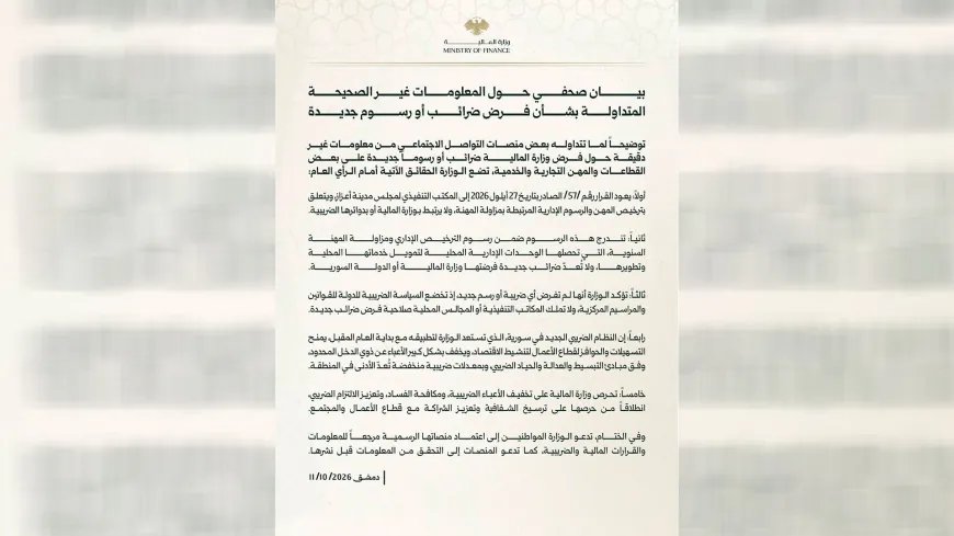 وزارة المالية تنفي فرض ضرائب جديدة وتوضح ملابسات قرار يتعلق بريف حلب