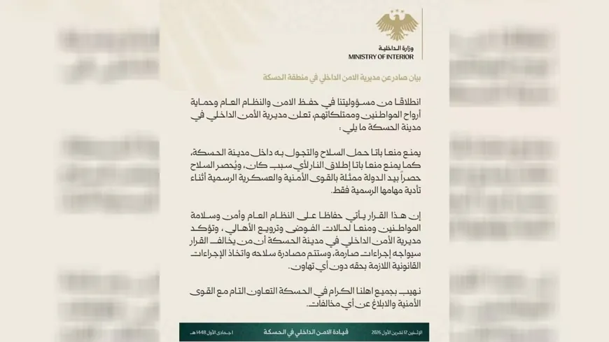 مديرية الأمن تمنع حمل السلاح والتجول به وإطلاق النار في الحسكة