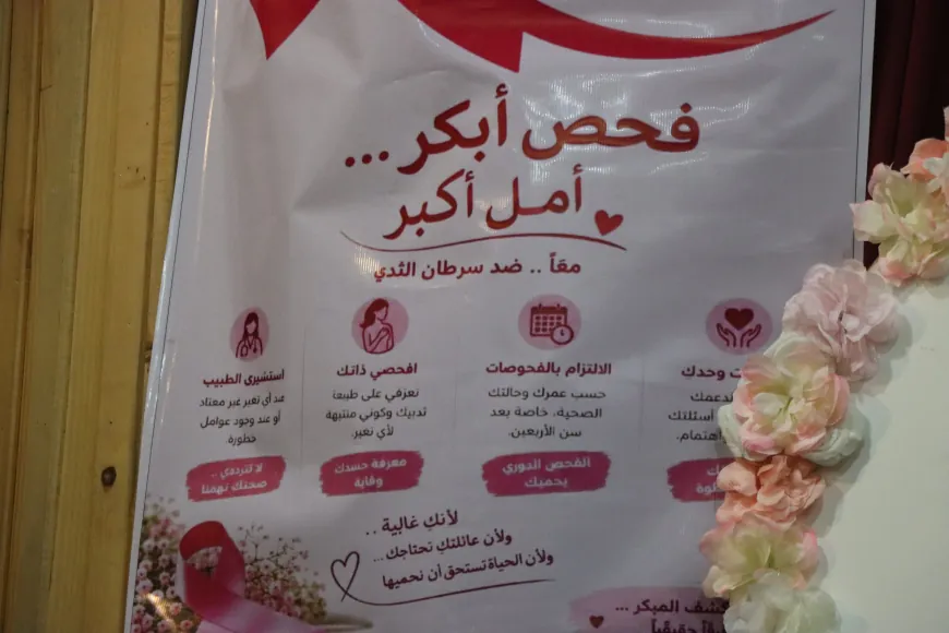 محاضرة للتوعية بسرطان الثدي بعنوان "فحص أبكر.. أمل أكبر"