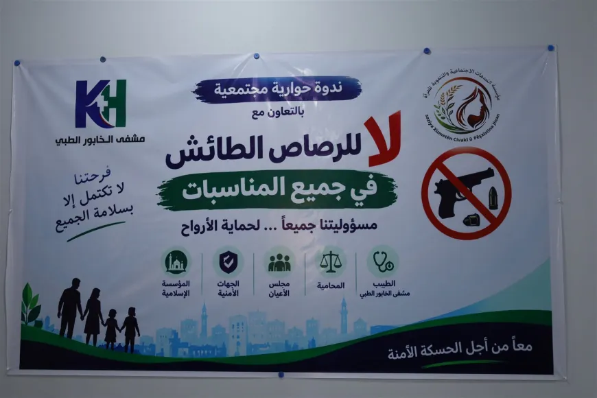 ندوة في الحسكة تدعو إلى وقف الرصاص الطائش وتشديد العقوبات ودعم المصابين