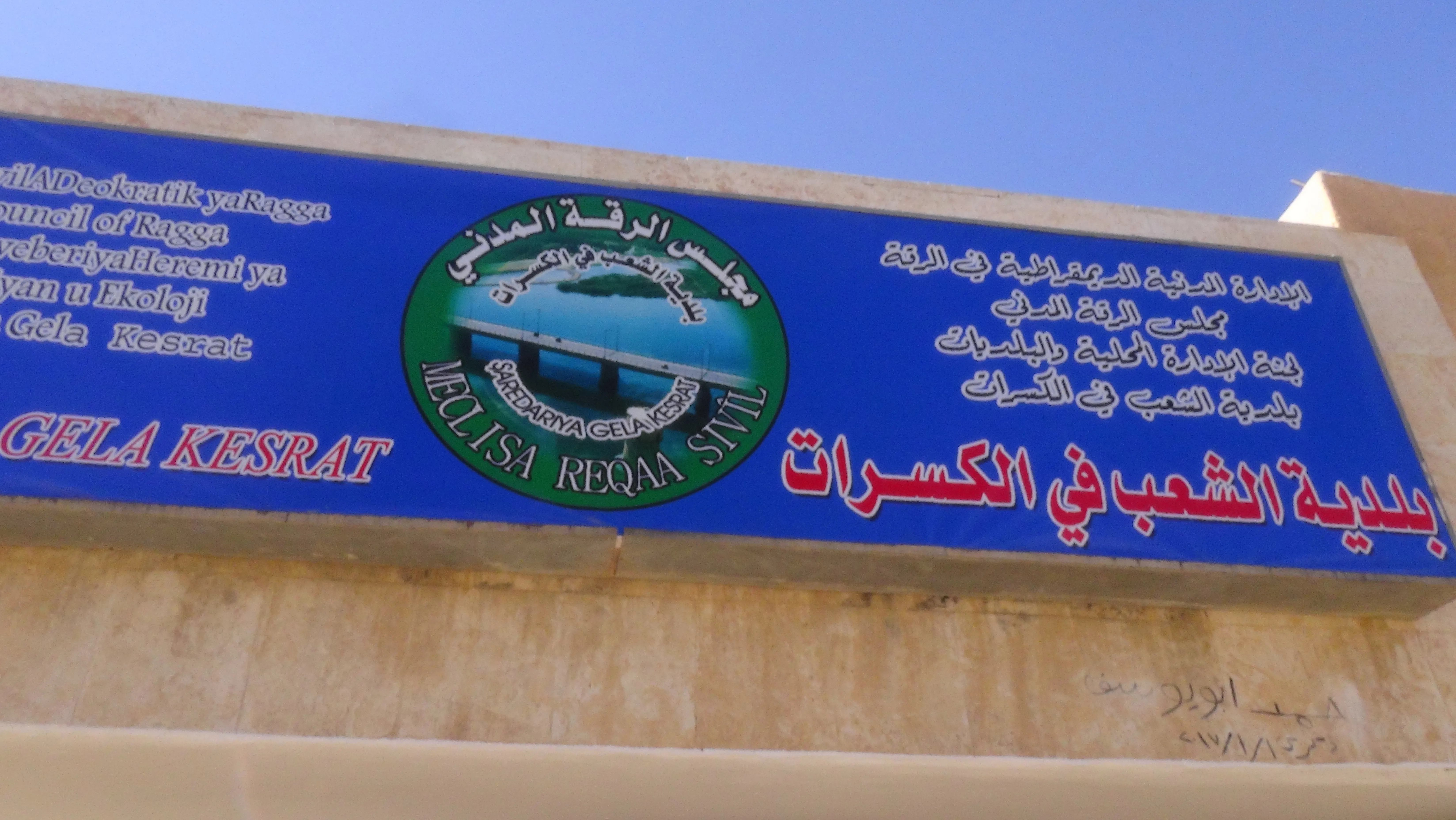 People’s municipality opened in al-Kisrat