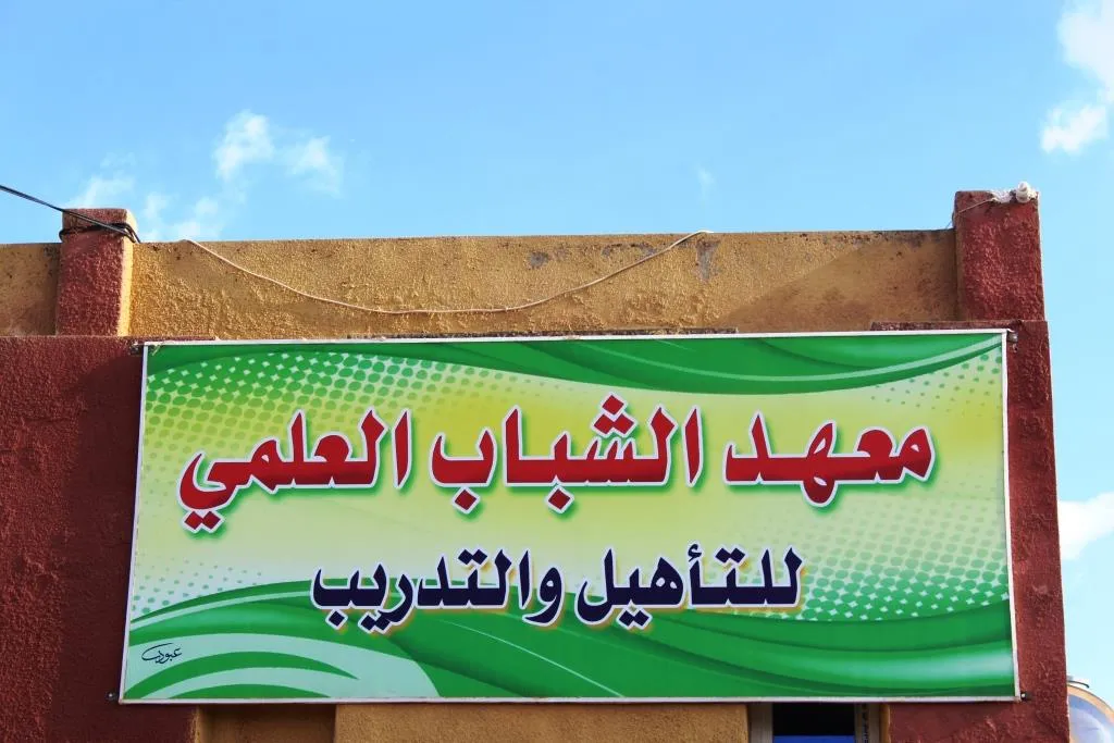al-Raqqa’s Youth institute efforts to make active members