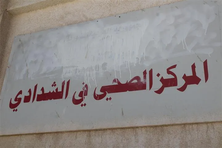 opening first nursing course in al-Shadadi district