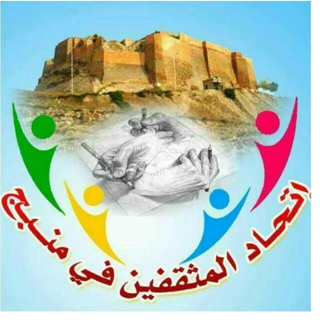 Manbij Intellectuals Union , its countryside denounced Turkish threats