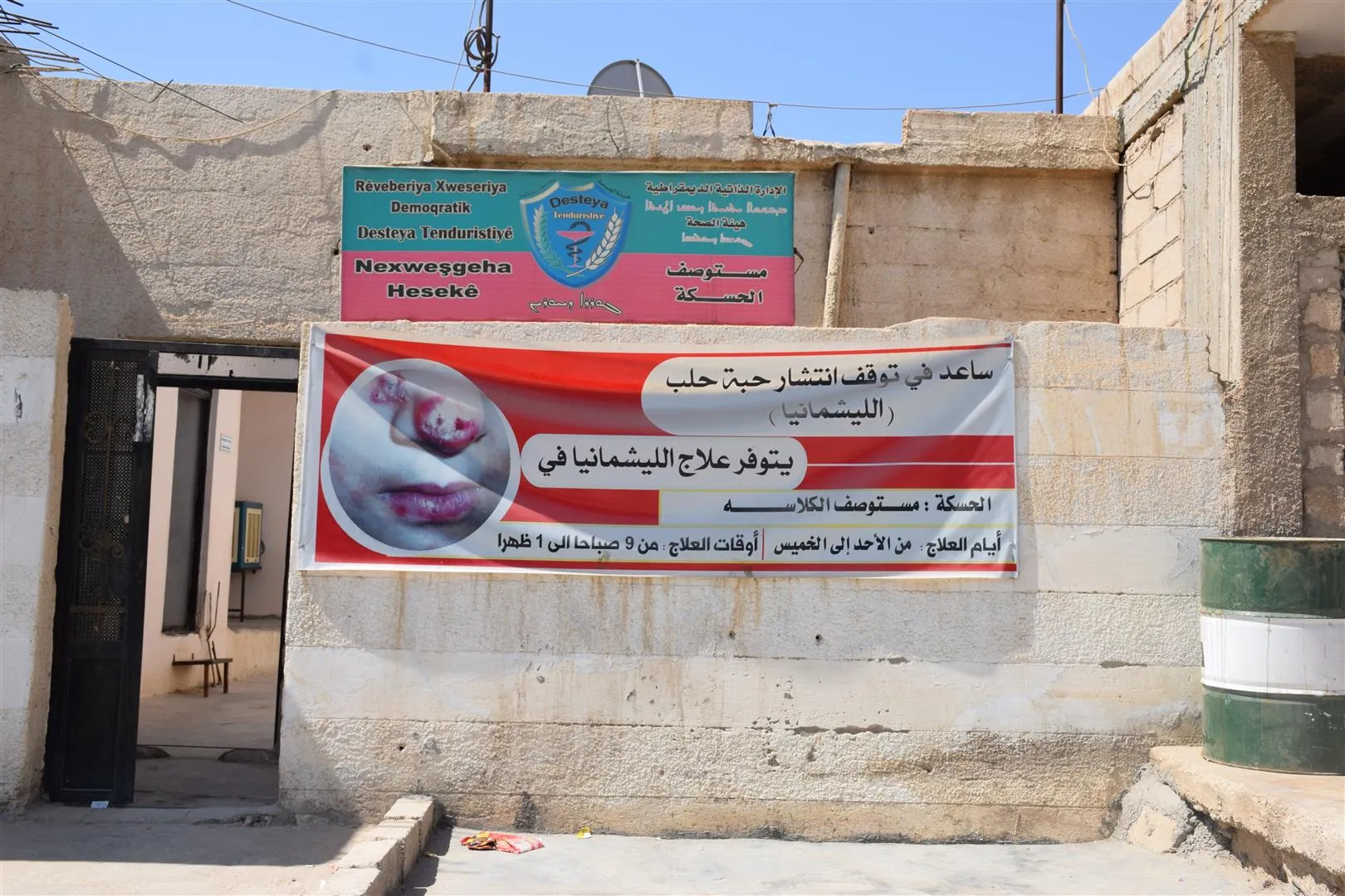 Providing health services free of charge since its opening