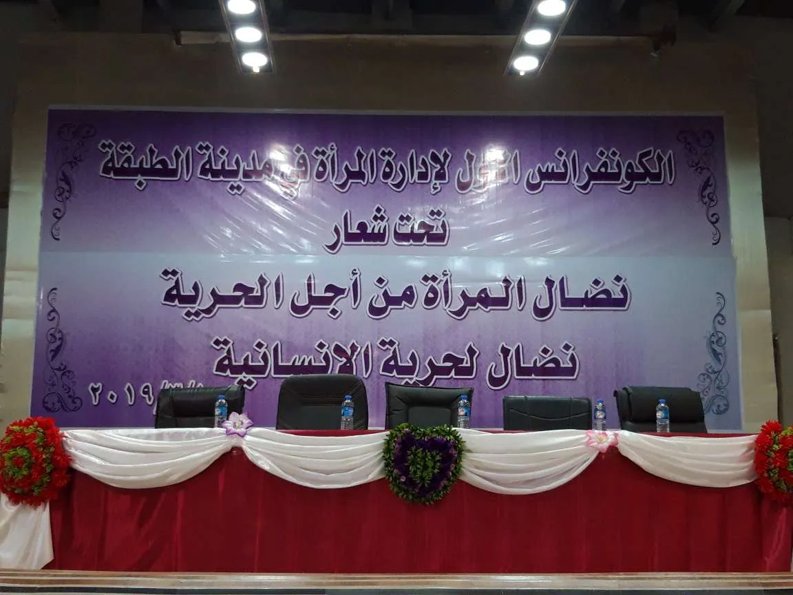 Events of first conference of al-Tabqa women initiated