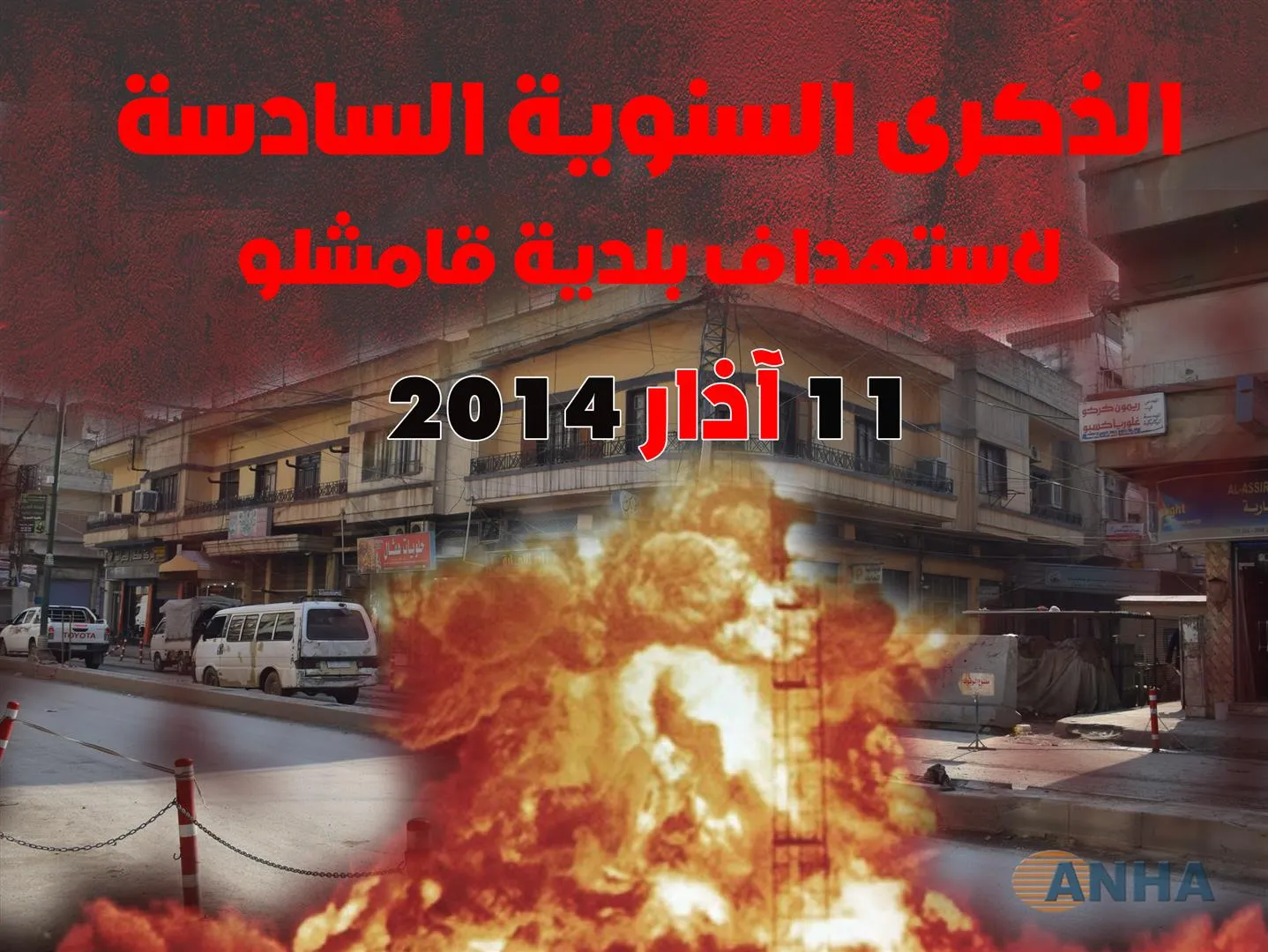 What happened on March 11, 2014 ?