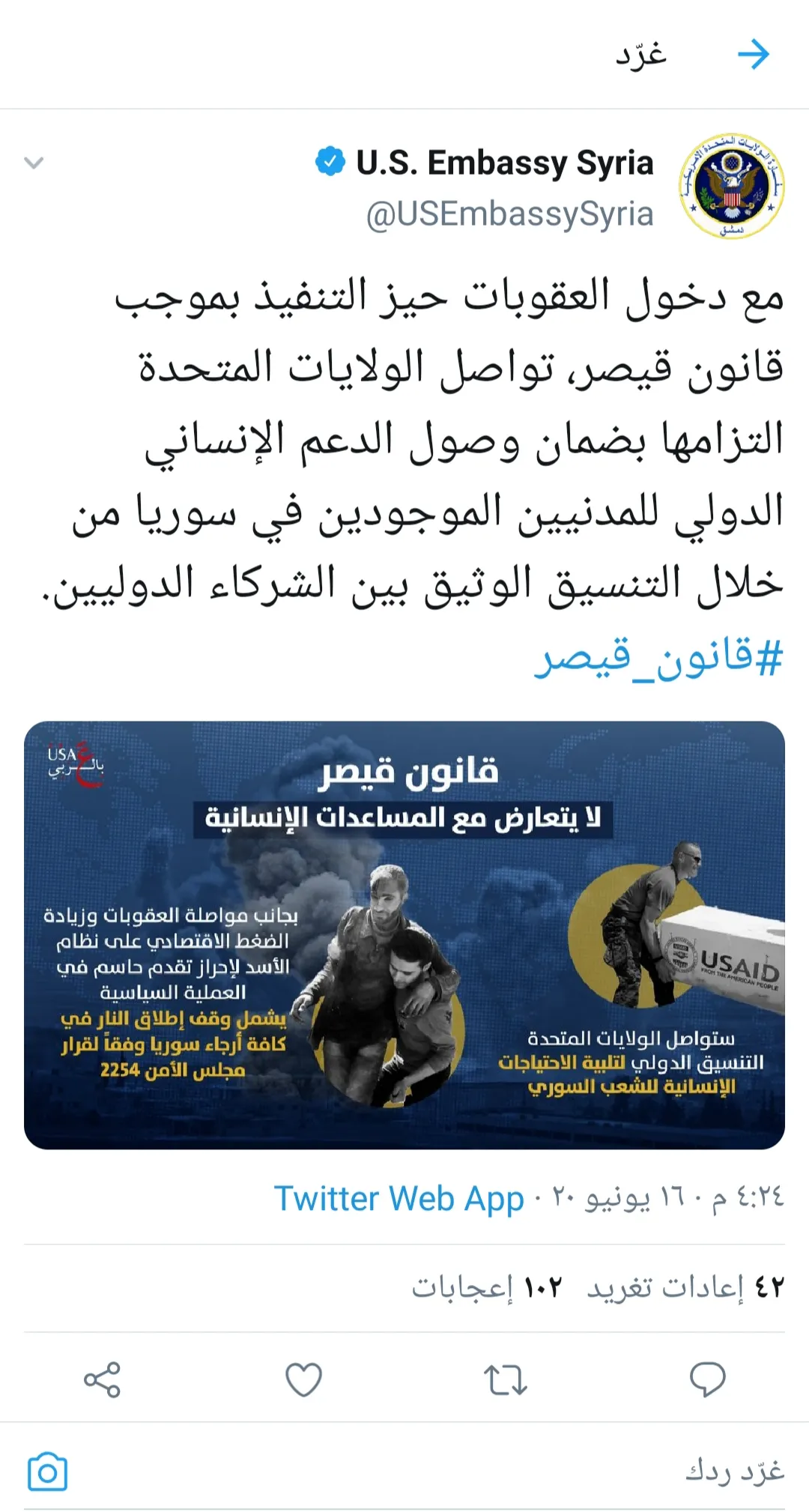 ​​​​​​​American embassy in Damascus announces entry of Ceaser Act into force
