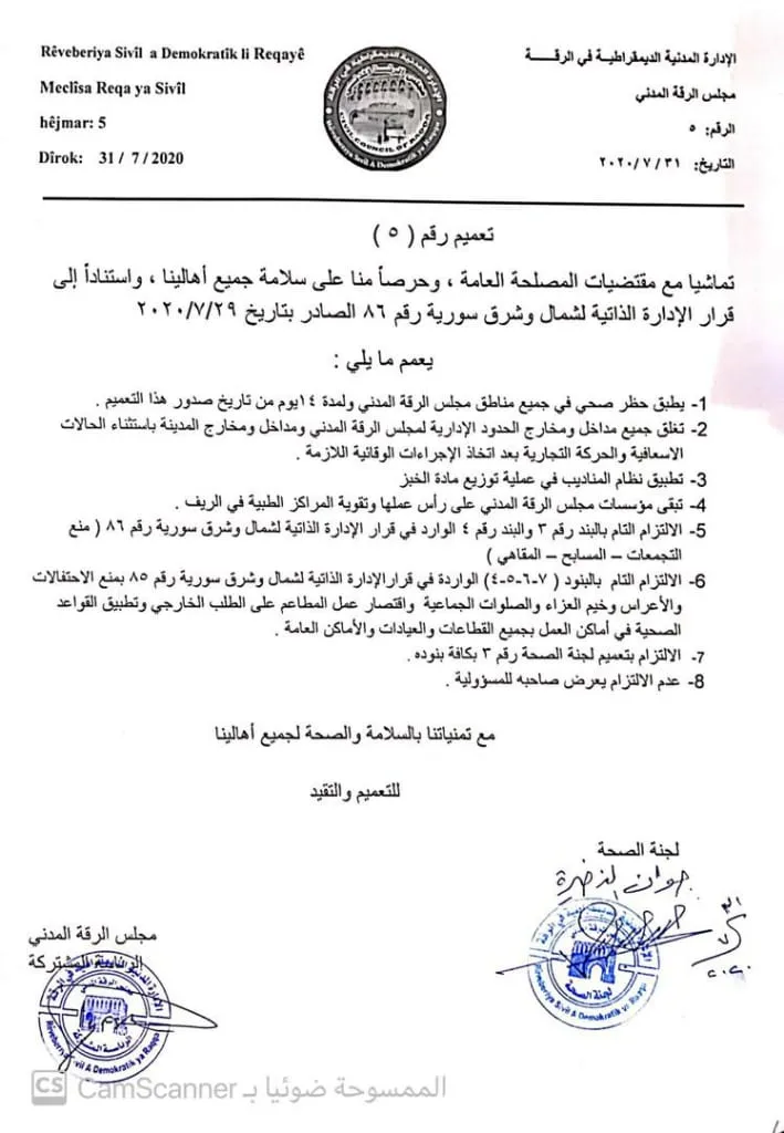 Al-Raqqa Civil Administration announces quarantine in its administrative borders