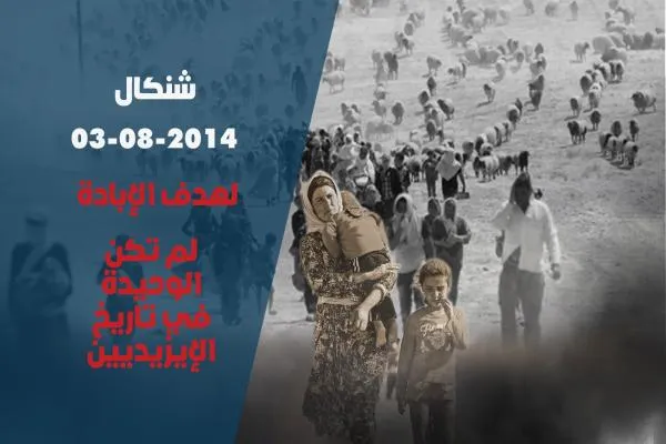 For extermination .... It was not the only in Yazidis' history