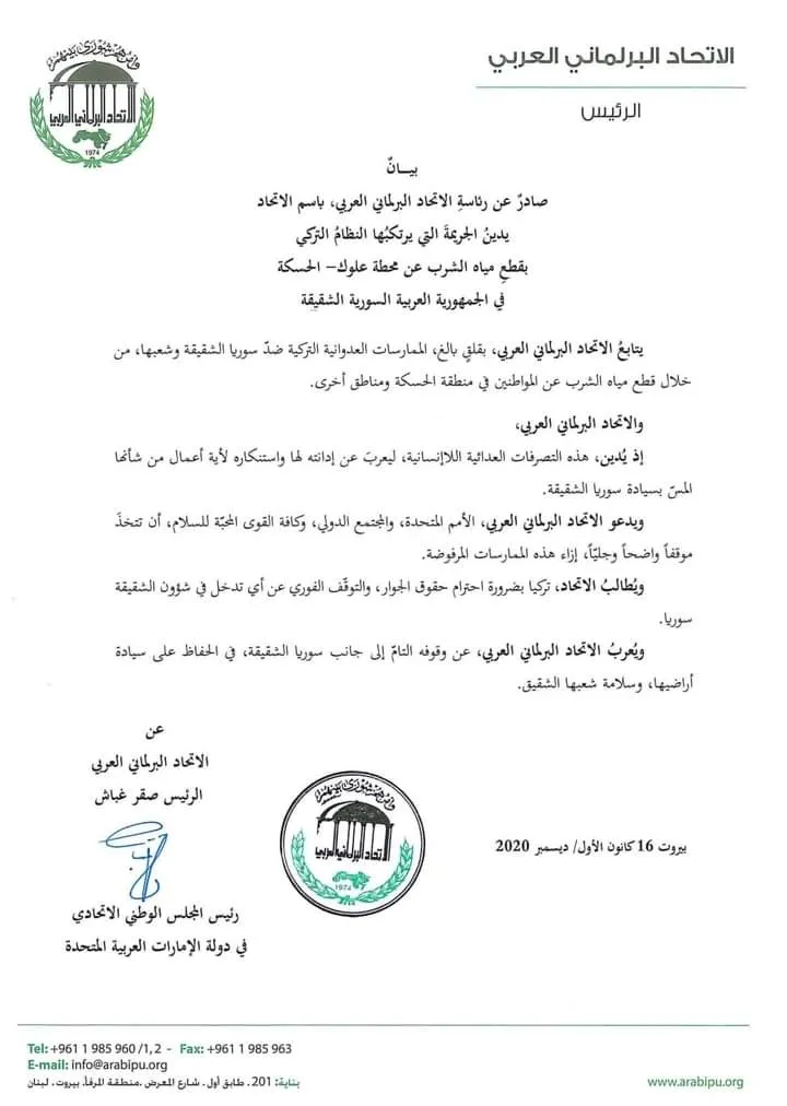 Arab Parliamentary Union condemns Turkey's cutting off of water on Al-Hasaka