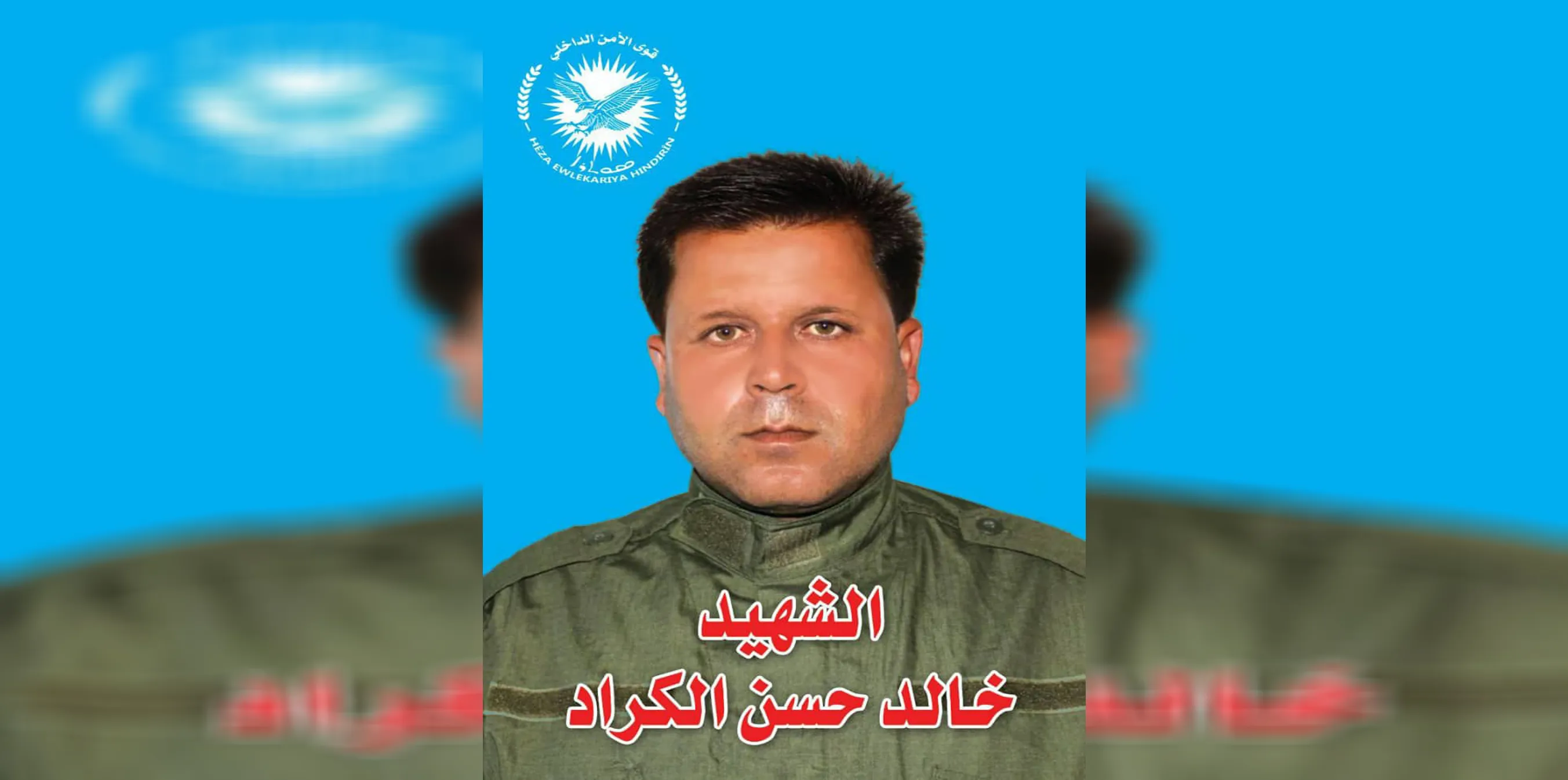 Internal Security Forces reveal martyr identity