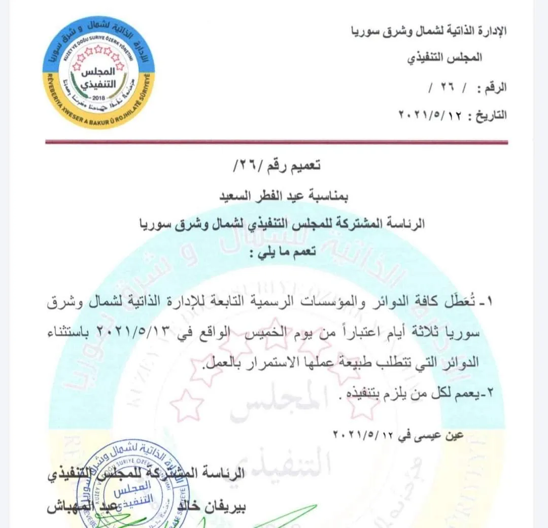 AANES congratulates Muslims on Eid al-Fitr
