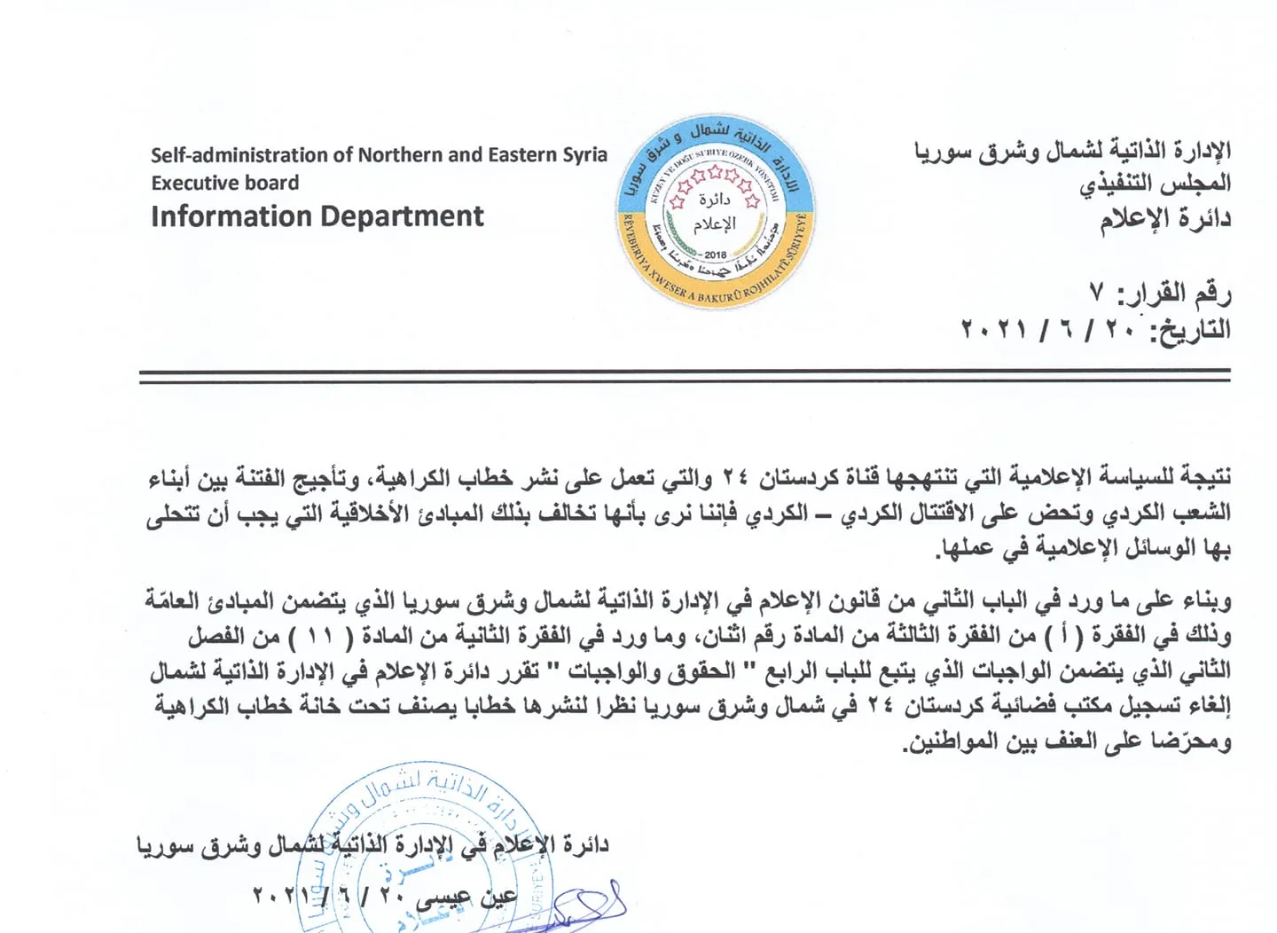 Kurdistan 24 channel license revoked