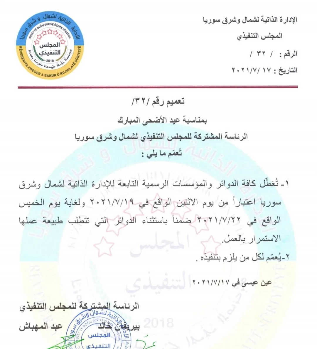 Eid al-Adha off-days in NE Syria announced