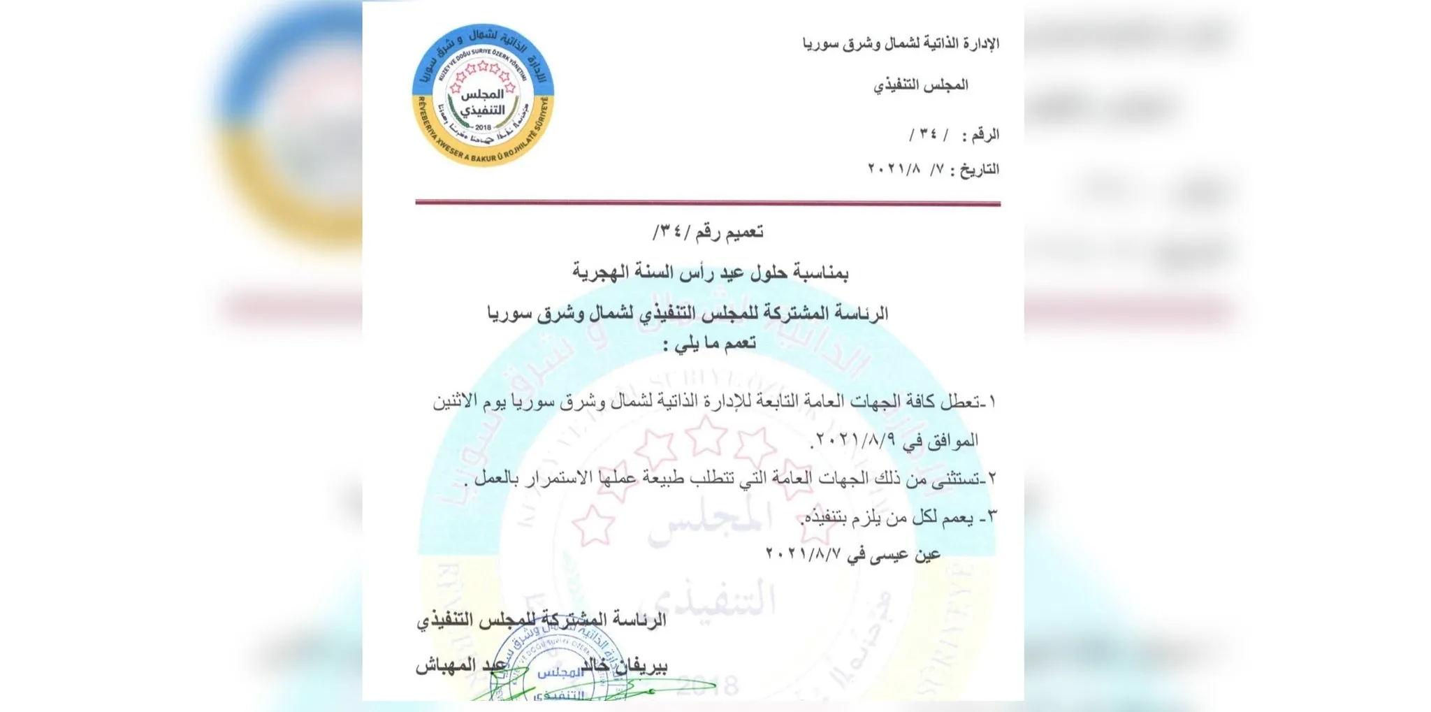 AANES announces Monday day –off on the Hijri New Year