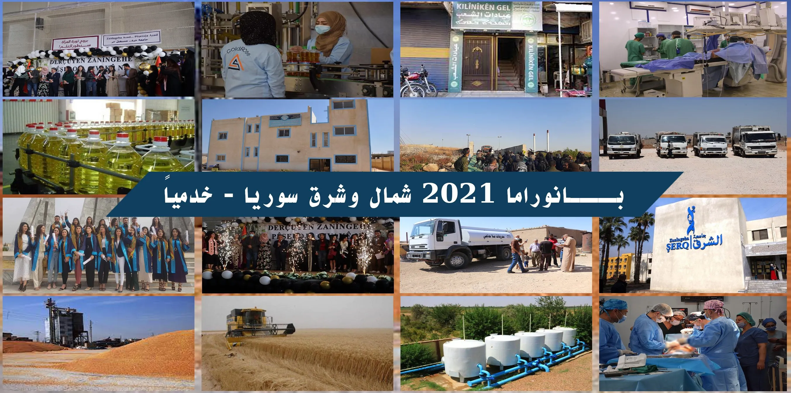 Health achievements and service projects achieved by AANES during 2021