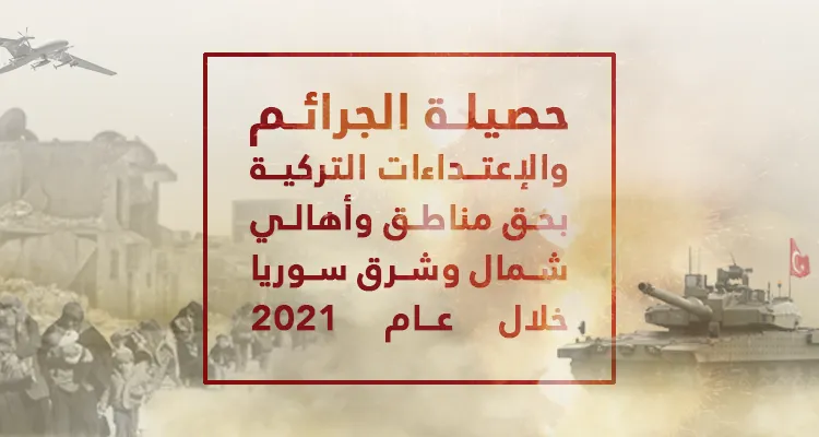 SDF discloses the toll of the Turkish occupation crimes within a year