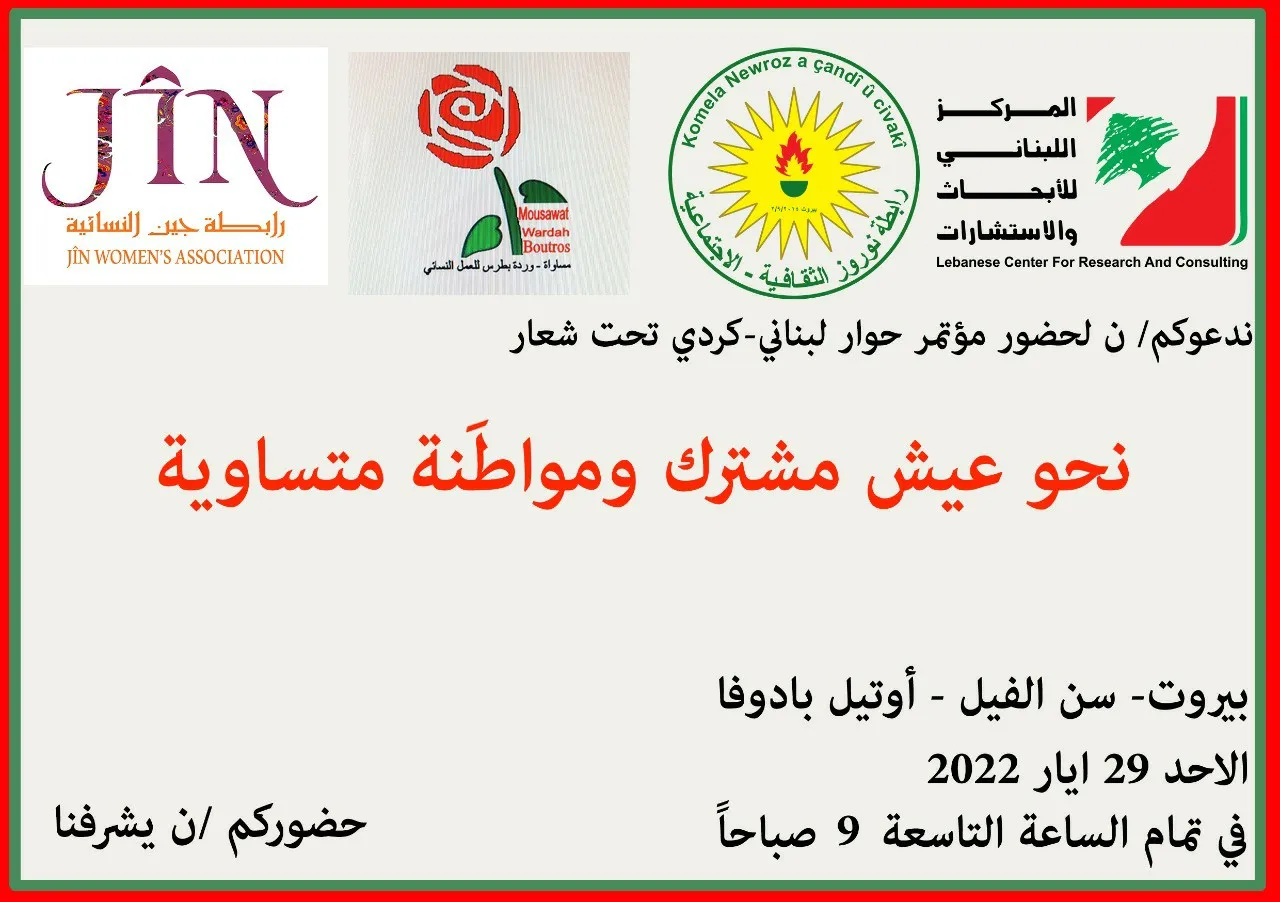 Arab-Kurdish Dialogue Conference kicks off tomorrow in Lebanese
