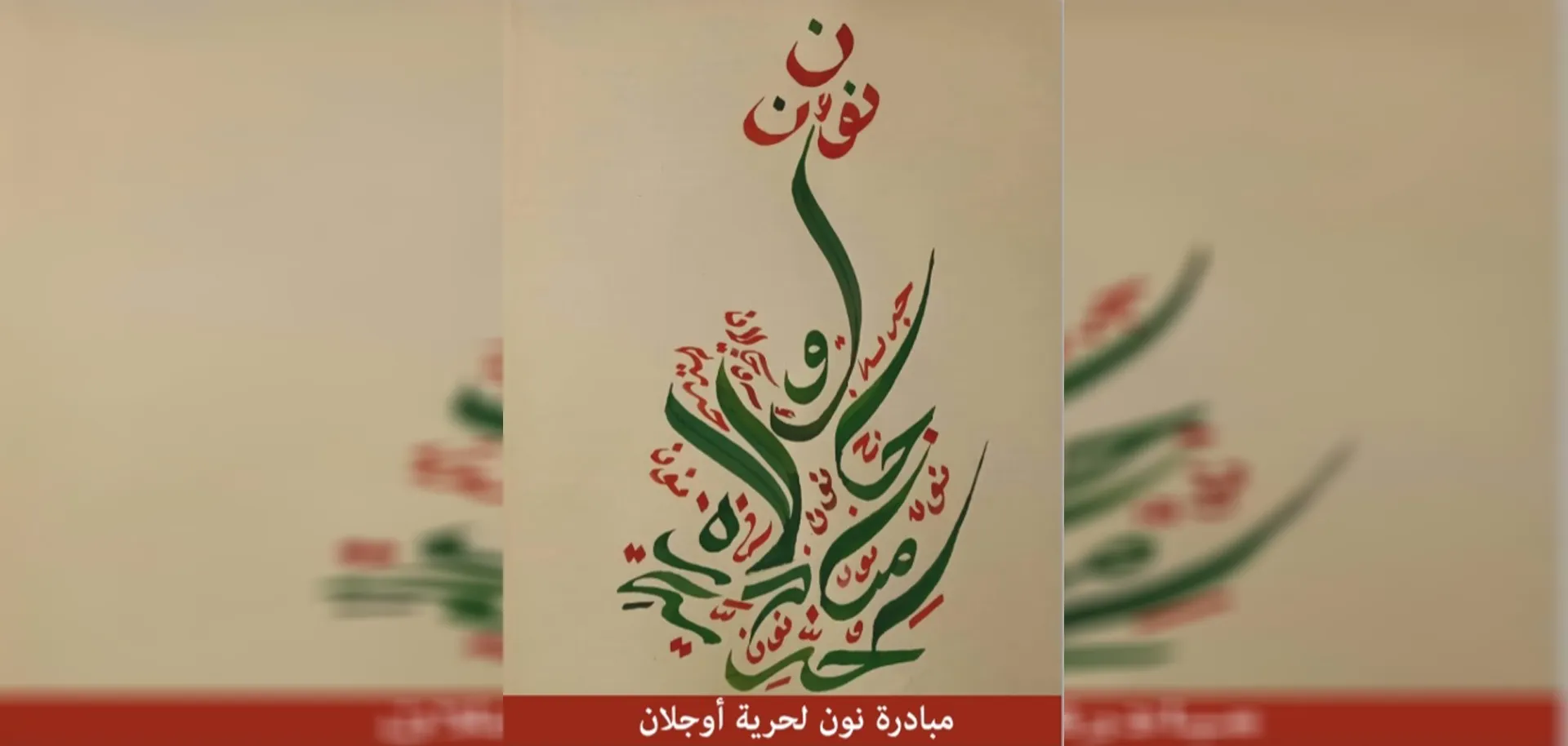 Noon Initiative calls human rights organizations to take firm stand against disciplinary punishments