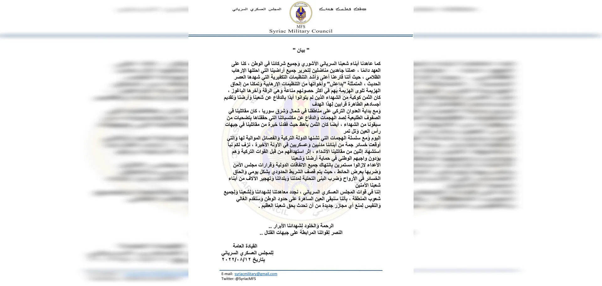 Syriac Military Council announces martyrdom of 2 fighters, pledges to continue the struggle