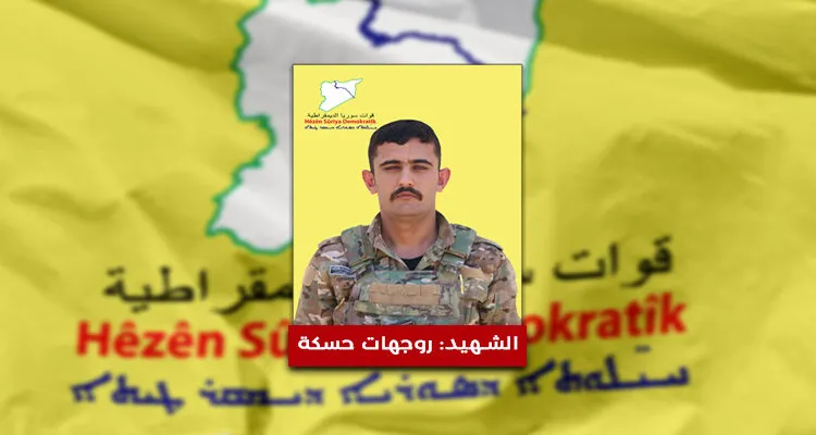 SDF: One fighters martyred, another wounded in Rumailan attack