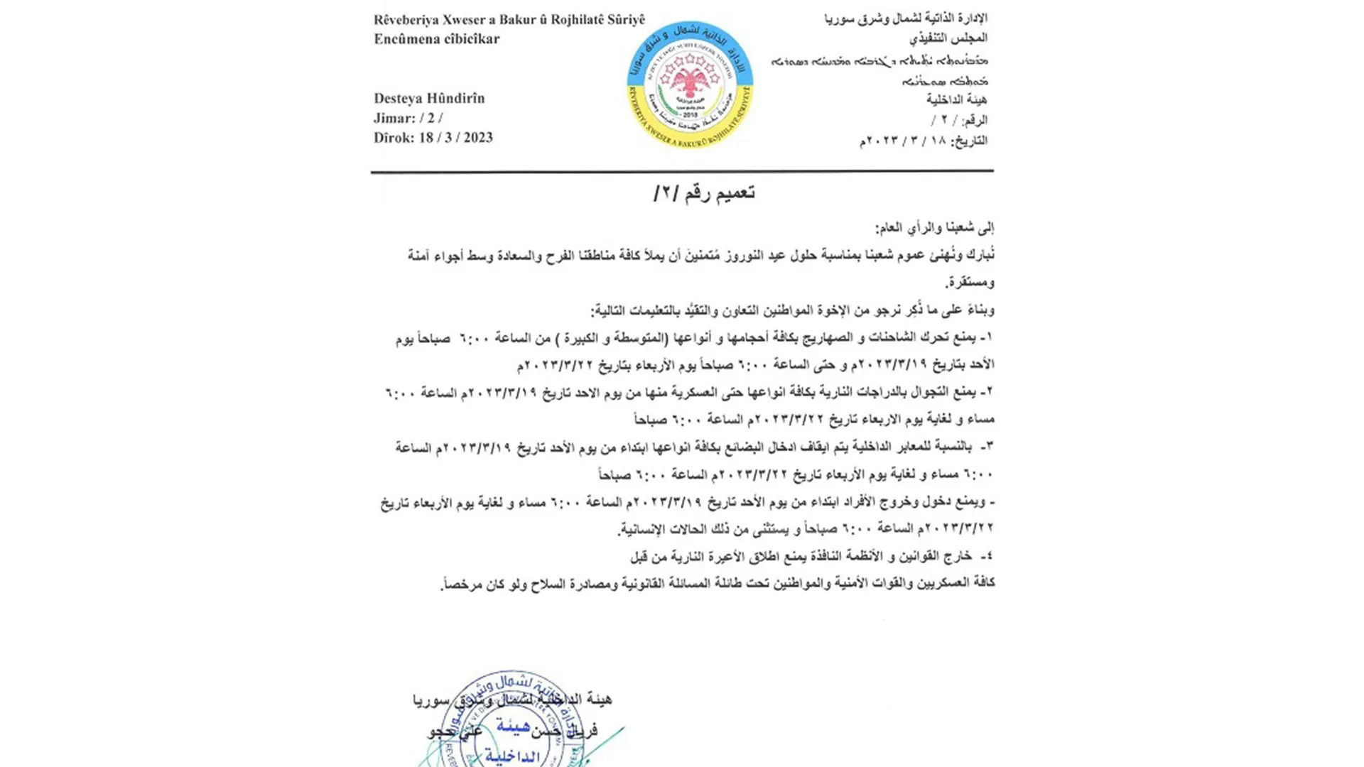 AANES issues circular with advent of Nowroz