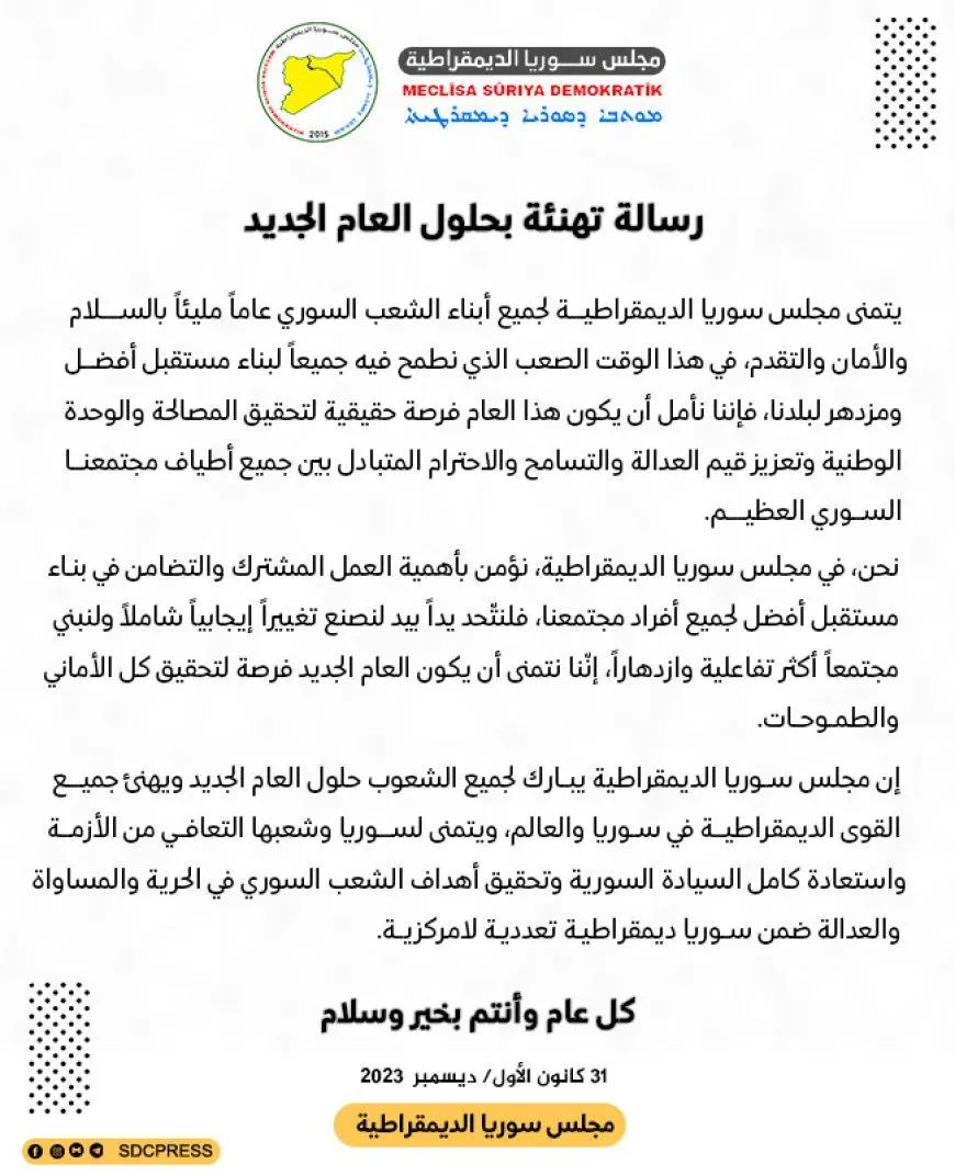 SDC congratulates on the arrival of New Year’s Eve
