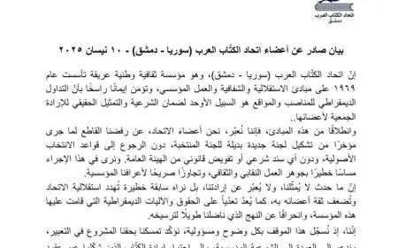 Arab Writers Union (Syria – Damascus) rejects formation of a new committee