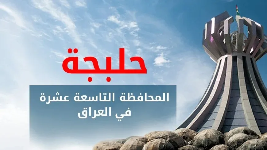 Declare of Halabja Governorate