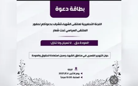 Forced displacement on agenda at "Shahba Political Forum"
