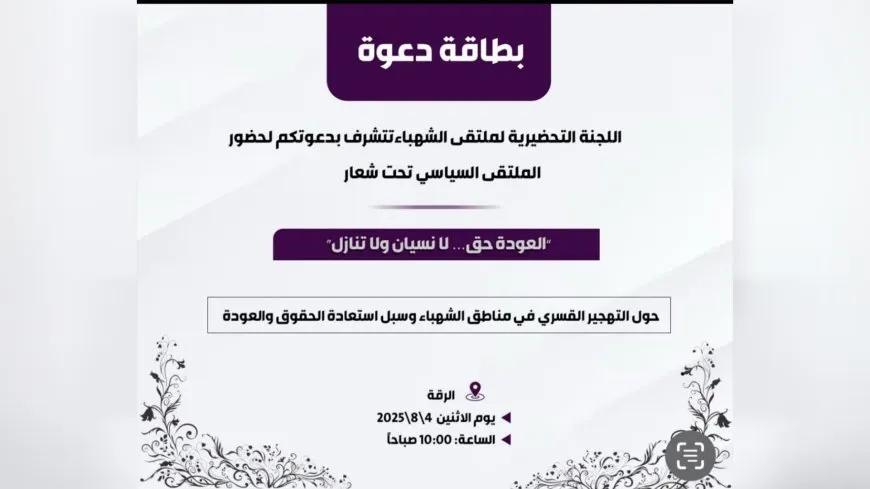 Forced displacement on agenda at "Shahba Political Forum"