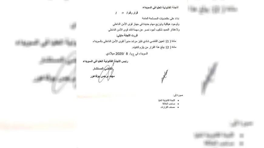 Appointment of new commander for Internal Security Forces in Sweida