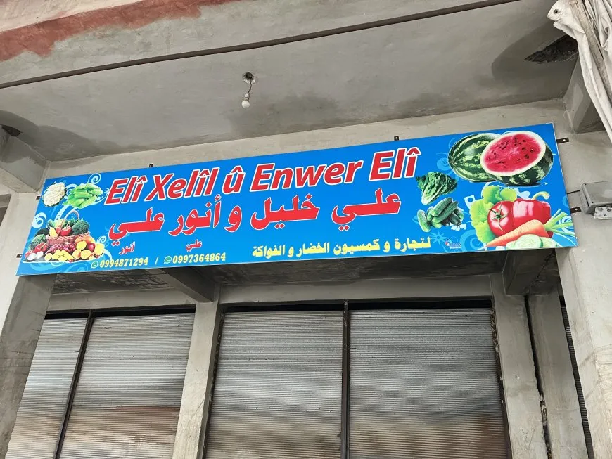 Siege forces closure of Kobani’s main vegetable market