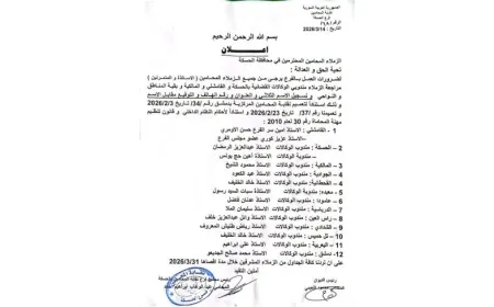 Lawyers’ Union rejects circular issued by Hasakah Bar Association Branch Council