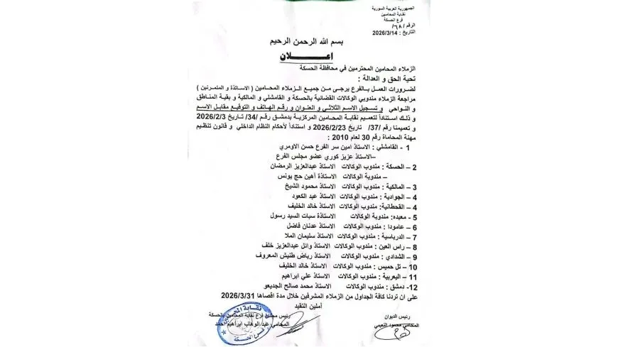 Lawyers’ Union rejects circular issued by Hasakah Bar Association Branch Council