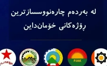 Alliance of Iranian Kurdistan Political Forces condemns attacks against Kurdistan Region