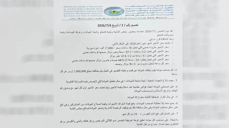Qamishlo Municipality sets ampere tariffs for July, imposes penalties on violators
