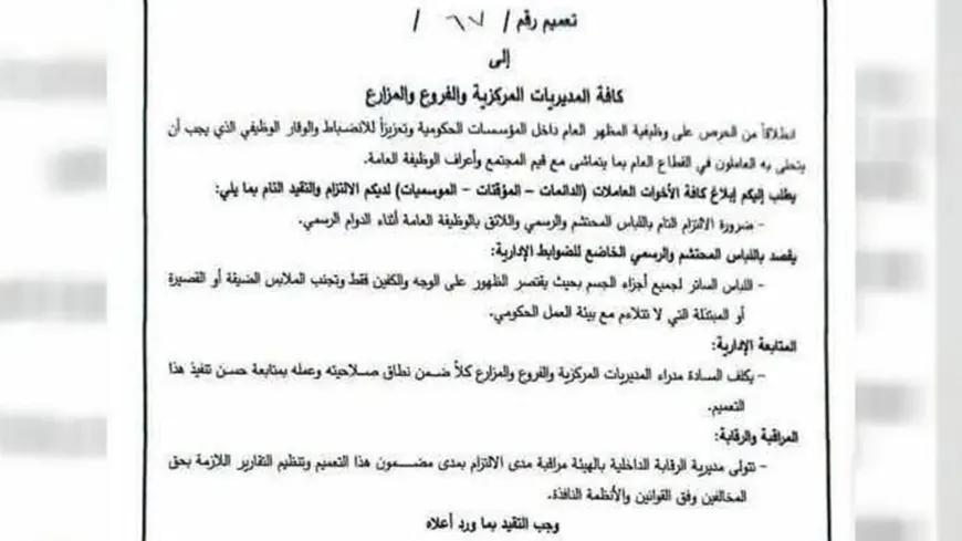 Restrictions on female employees' dress in Jableh spark debate