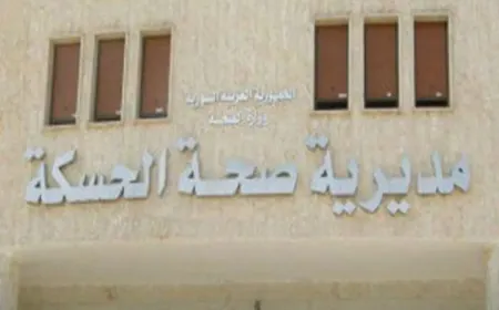 Hasaka Health Directorate sets August 31 deadline to finalize paperwork for dismissed workers