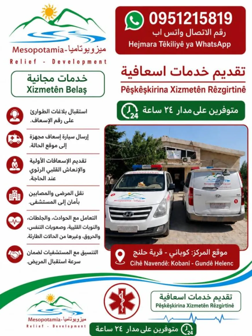 Kobani Emergency Center offers Free 24/7 ambulance services
