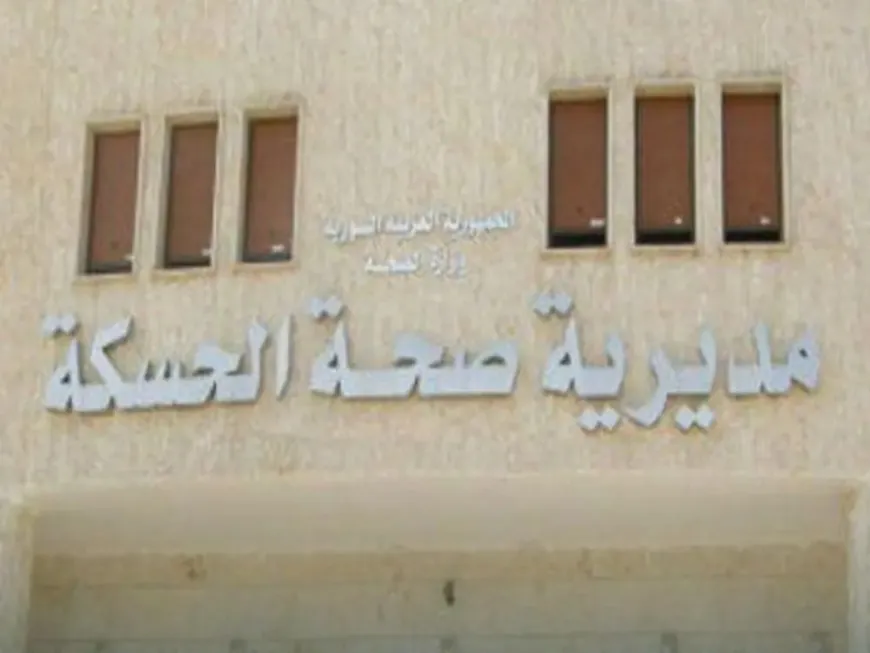 Hasaka Health Directorate sets August 31 deadline to finalize paperwork for dismissed workers
