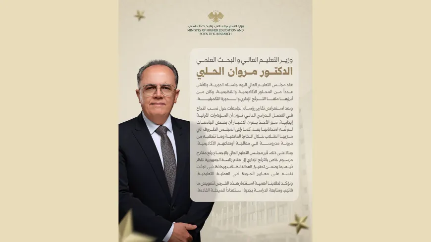 Higher Education approves administrative promotion in public universities