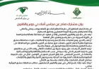 Jobar, Qaboun Trustees Board demand property rights, safe return